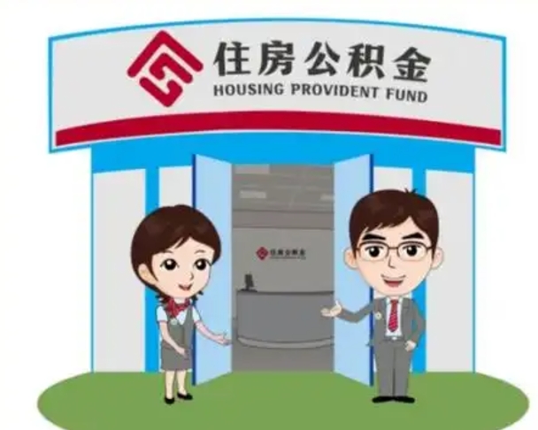 达州个人能否取出公积金（可以个人提取公积金吗）